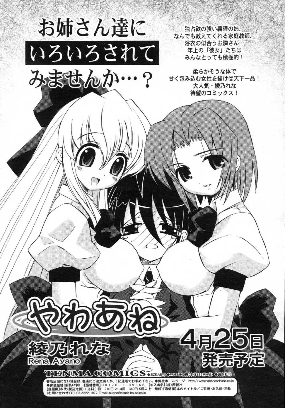 Comic RIN Vol. 29 2007年 5月 293ページ