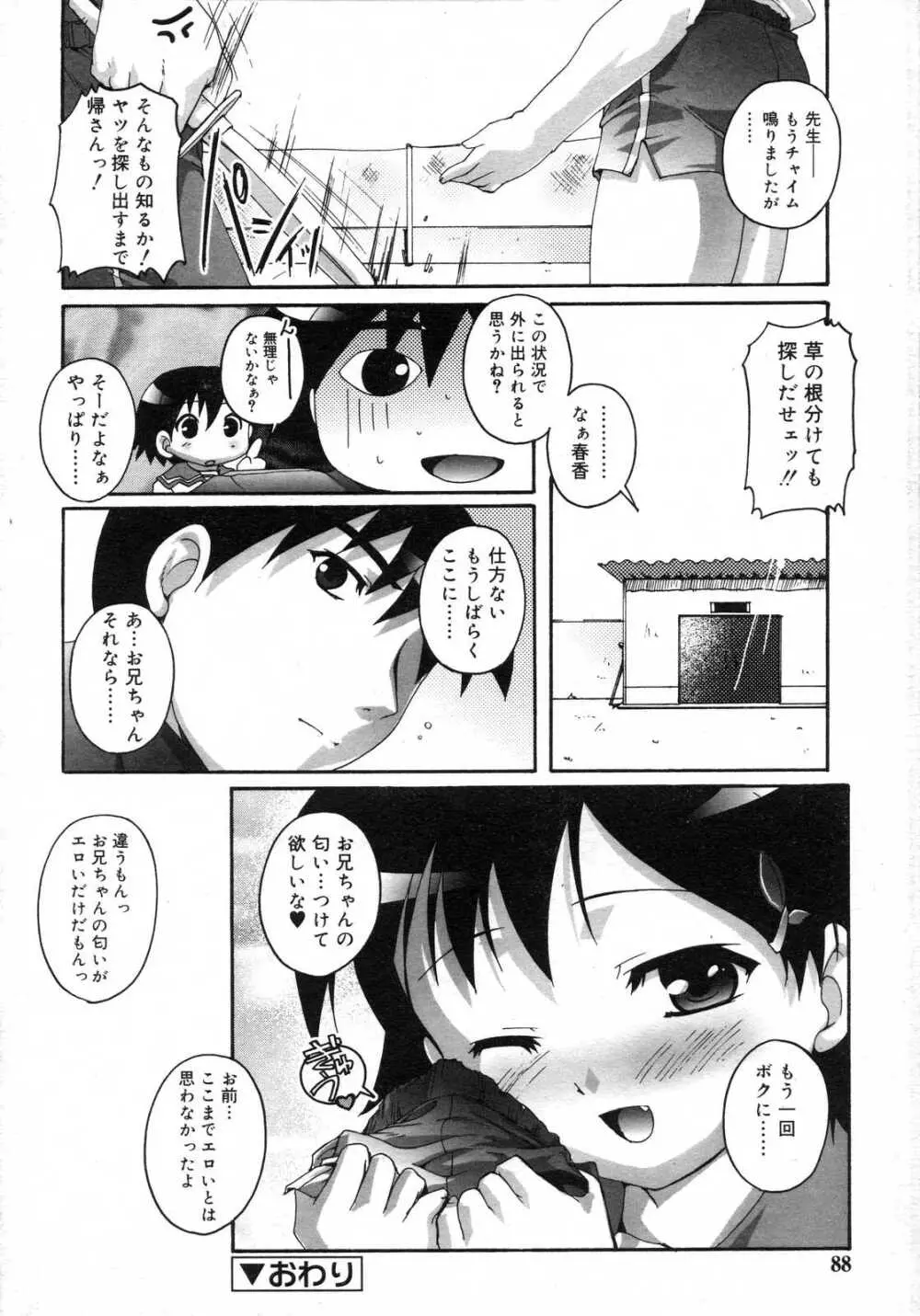 Comic RIN Vol. 29 2007年 5月 89ページ