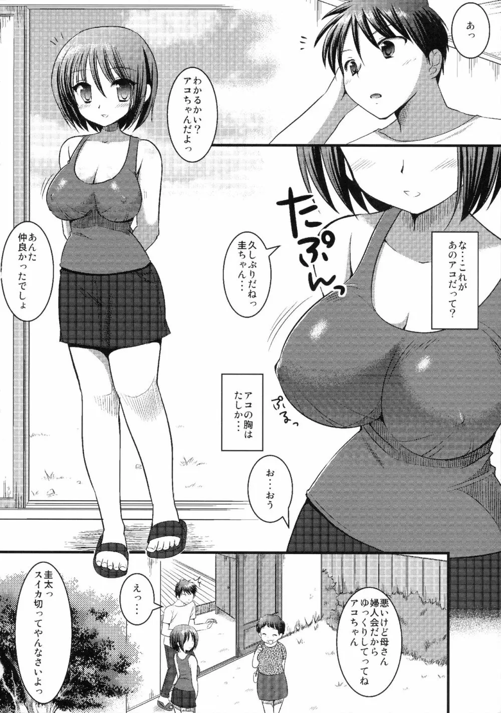 幼なじみと縁側エッチ 5ページ