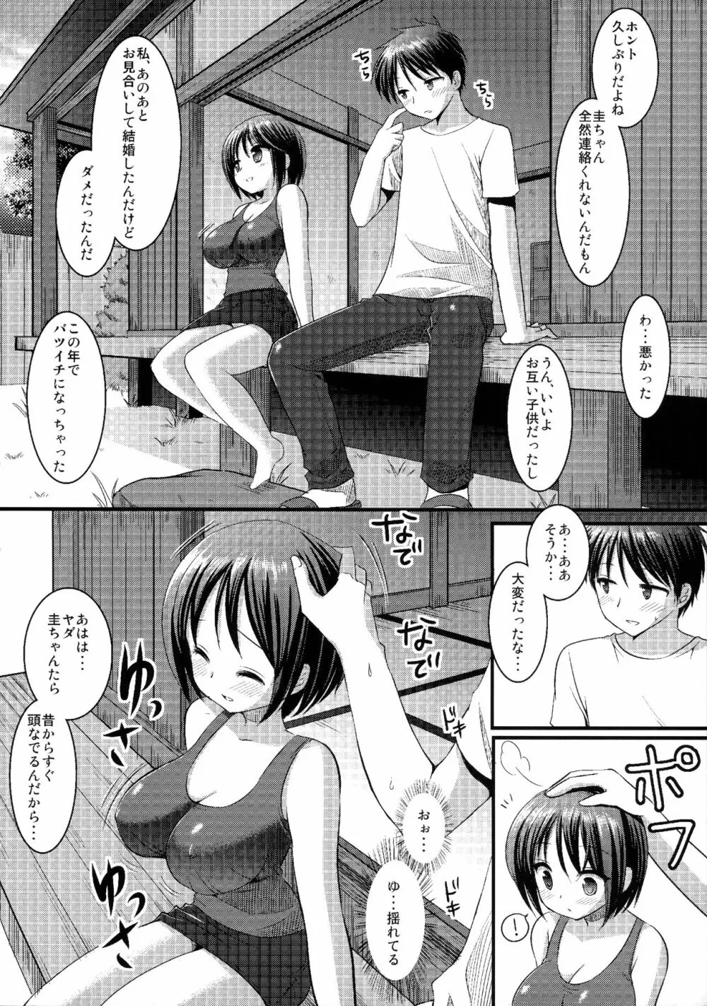 幼なじみと縁側エッチ 7ページ