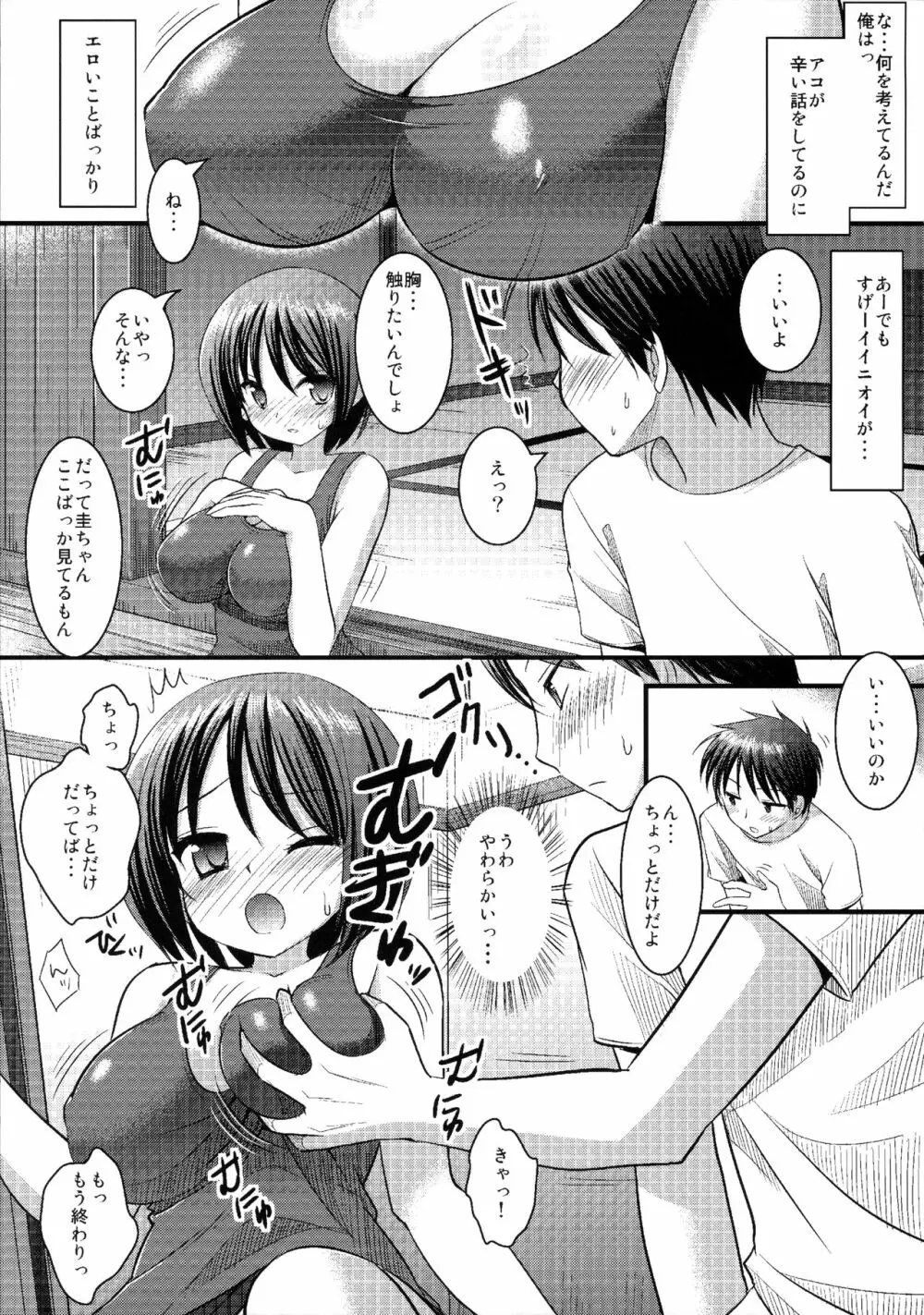 幼なじみと縁側エッチ 8ページ