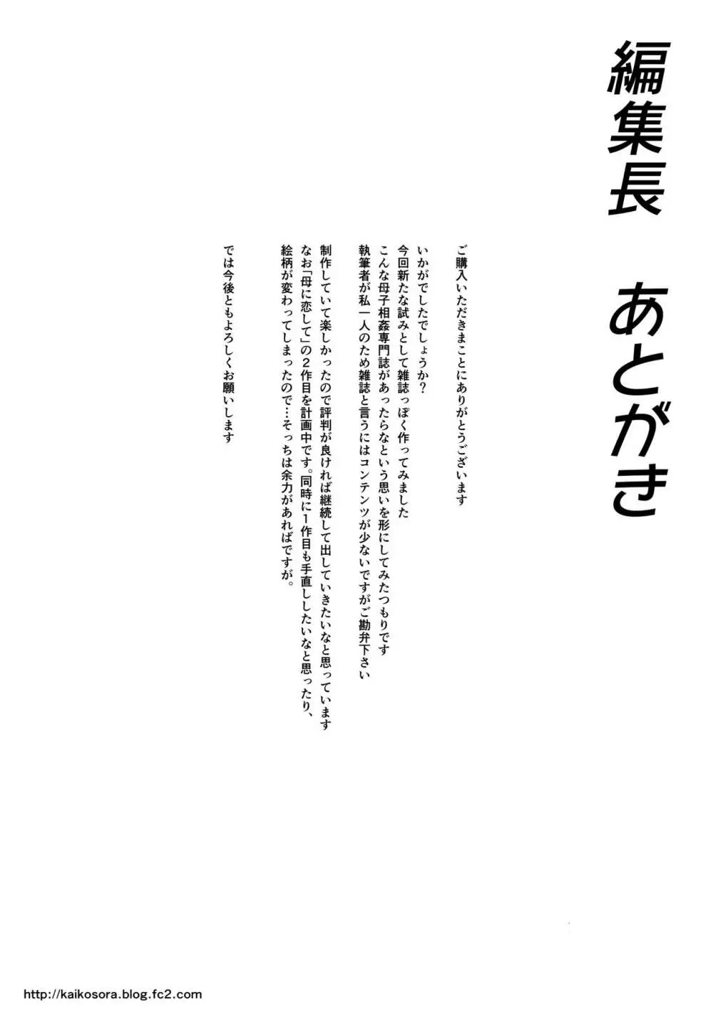 母子相姦専門誌「すてきなお母さん」 創刊号 60ページ