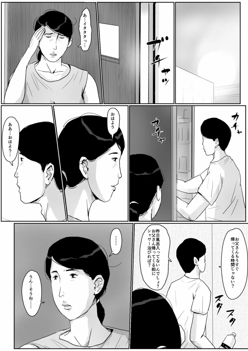 母子相姦専門誌「すてきなお母さん」 第2号 16ページ