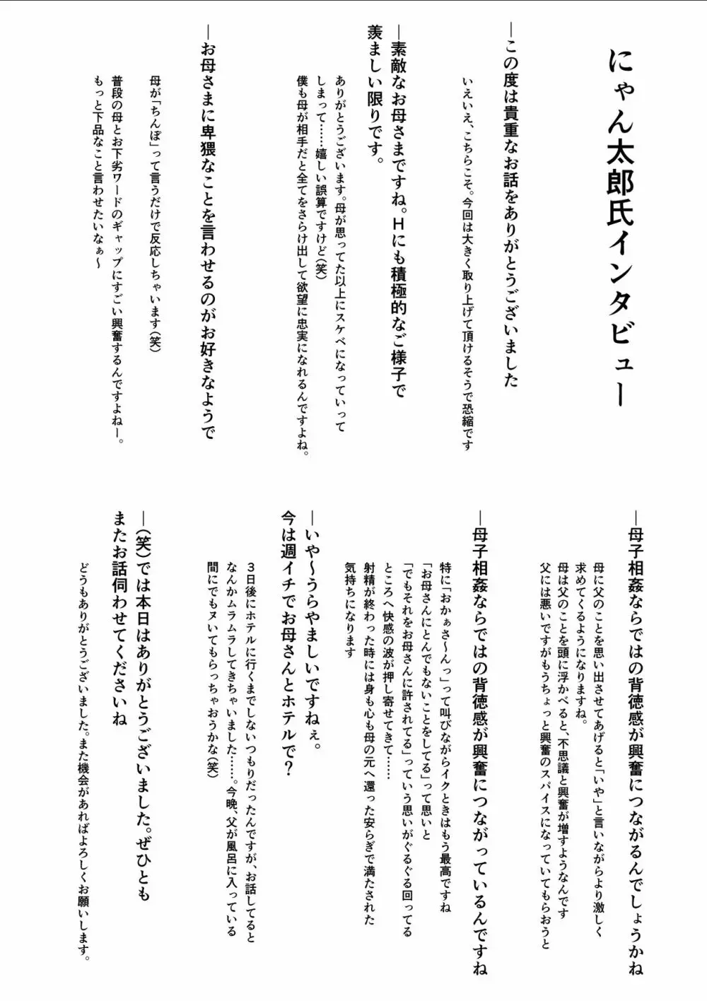 母子相姦専門誌「すてきなお母さん」 第2号 54ページ