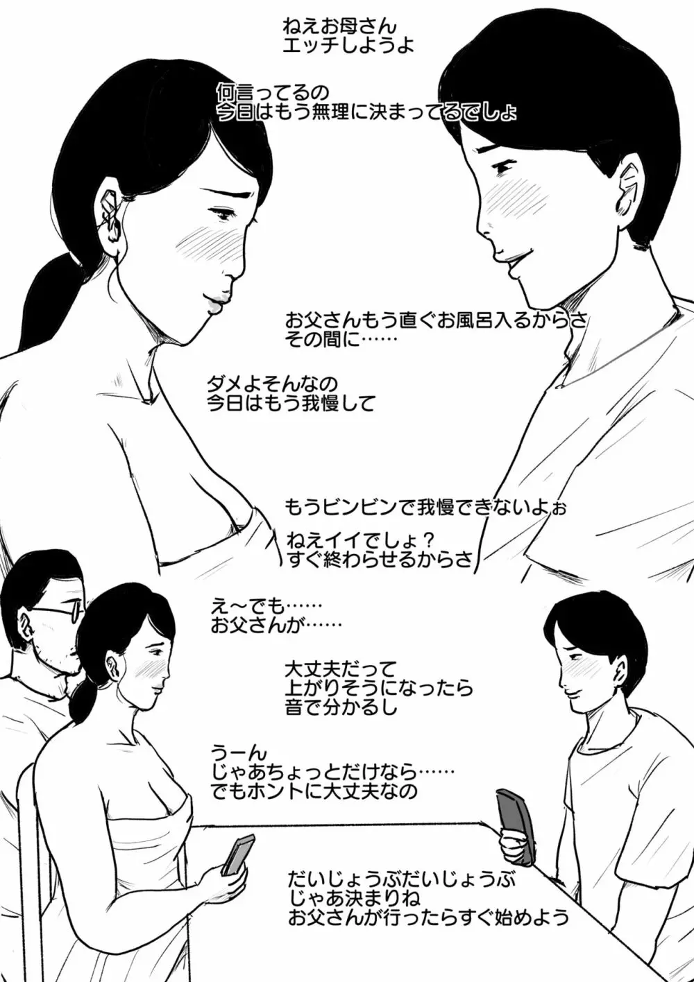 母子相姦専門誌「すてきなお母さん」 第3号 40ページ