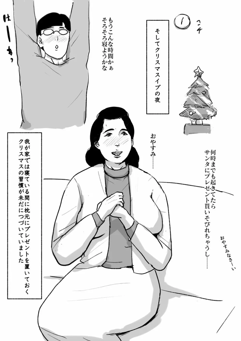 母子相姦専門誌「すてきなお母さん」 第3号 56ページ