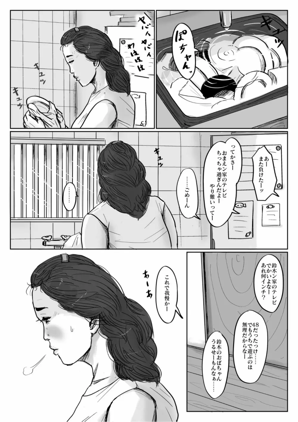 母子相姦専門誌「すてきなお母さん」 第4号 3ページ