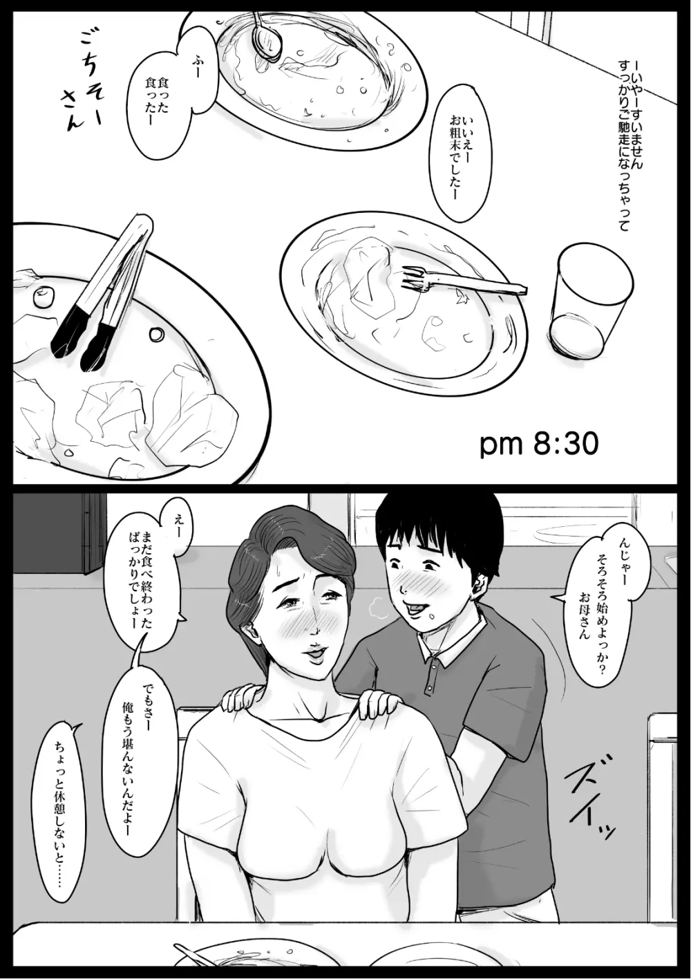 密着!ママっ子男子とお母さん ～ある1日のドキュメント～ 18ページ