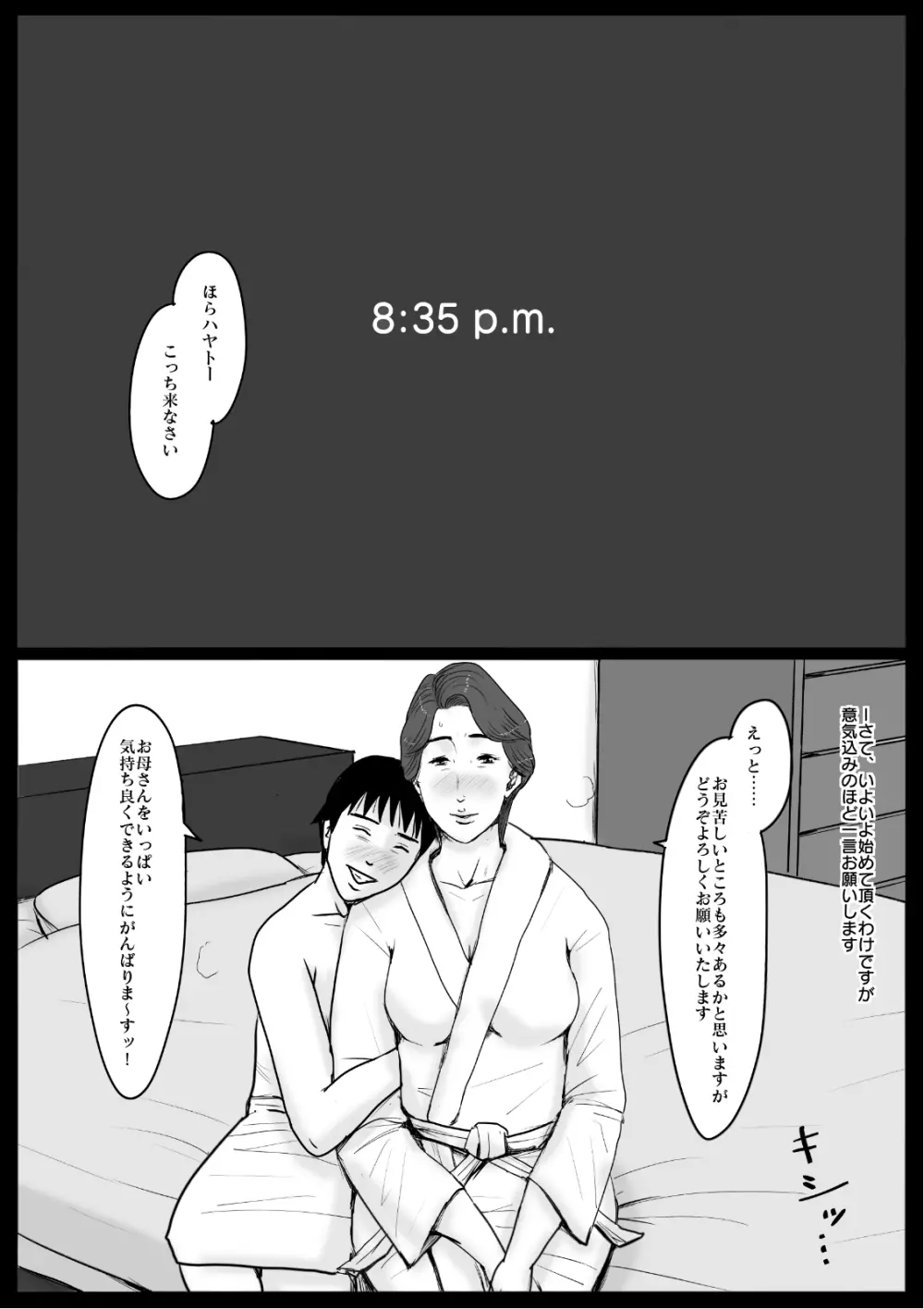 密着!ママっ子男子とお母さん ～ある1日のドキュメント～ 20ページ