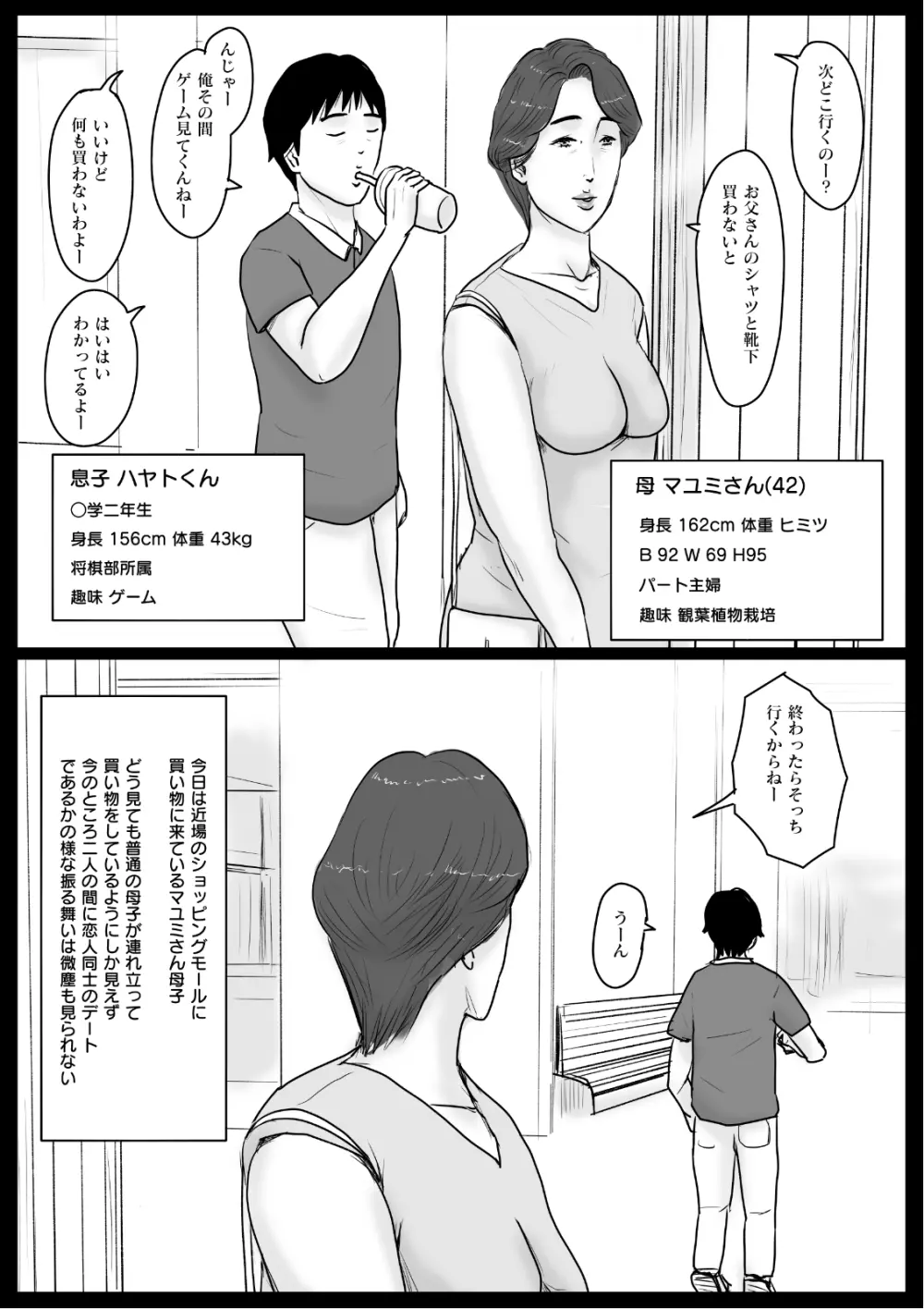 密着!ママっ子男子とお母さん ～ある1日のドキュメント～ 3ページ