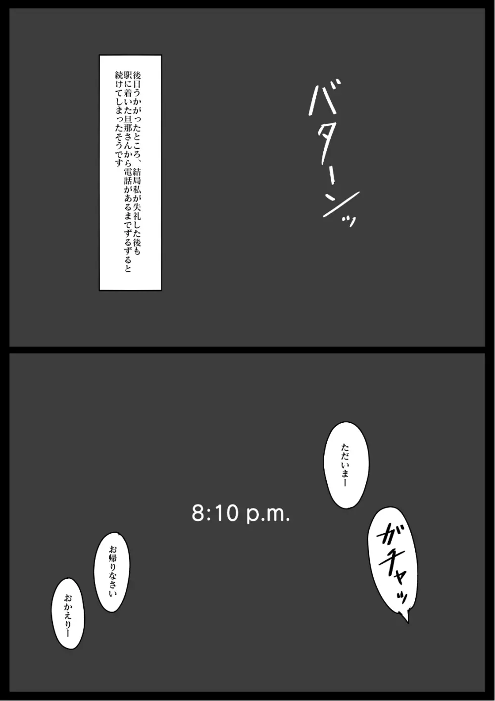 密着!ママっ子男子とお母さん ～ある1日のドキュメント～ 63ページ