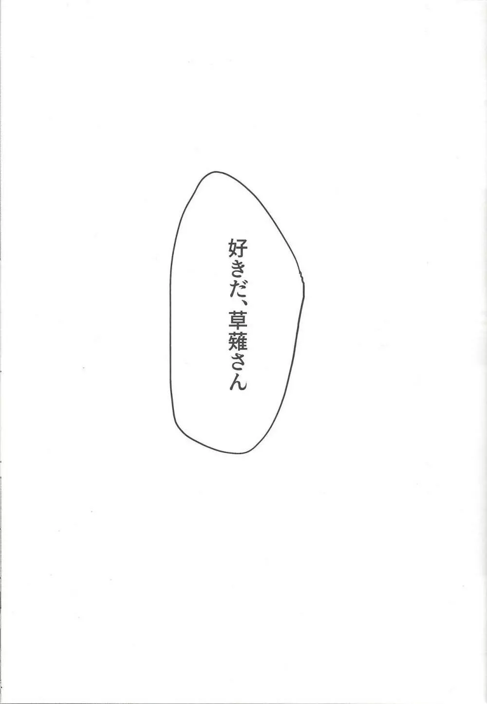 今日、あなたに振られます。 18ページ