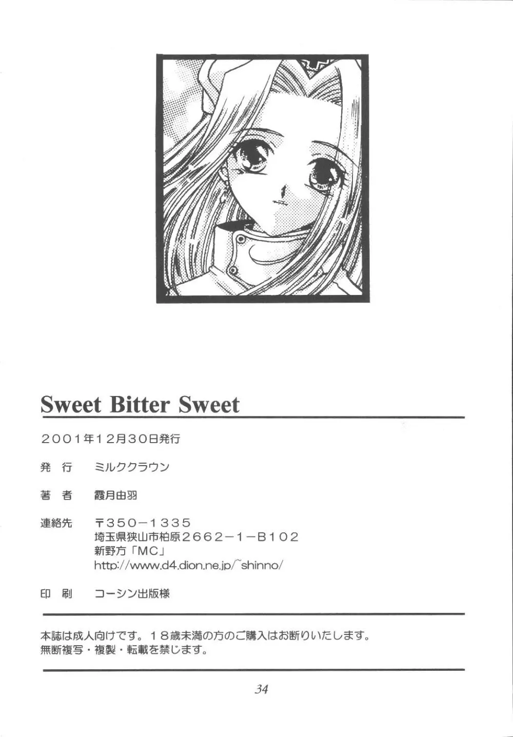 Sweet Bitter Sweet 34ページ