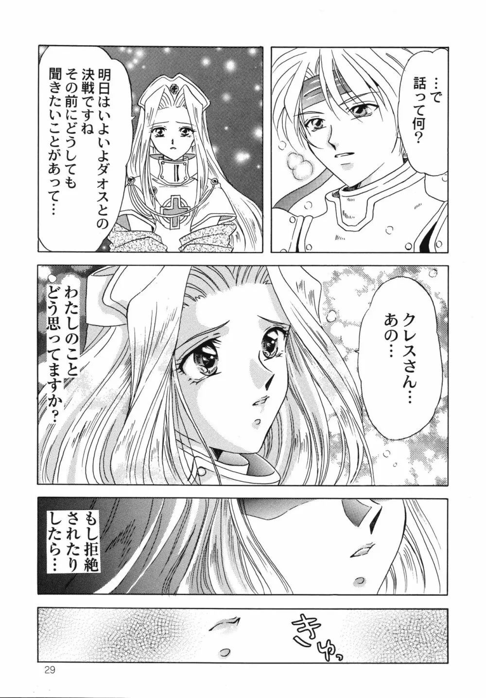 星屑のティアラ 28ページ