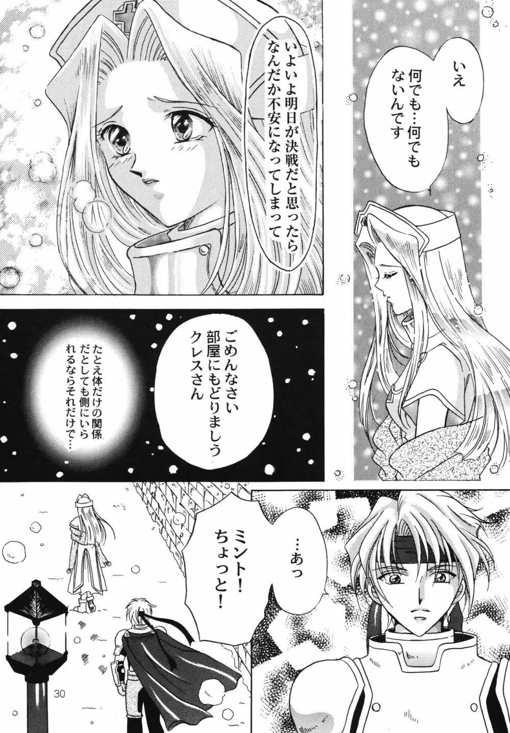 星屑のティアラ 29ページ