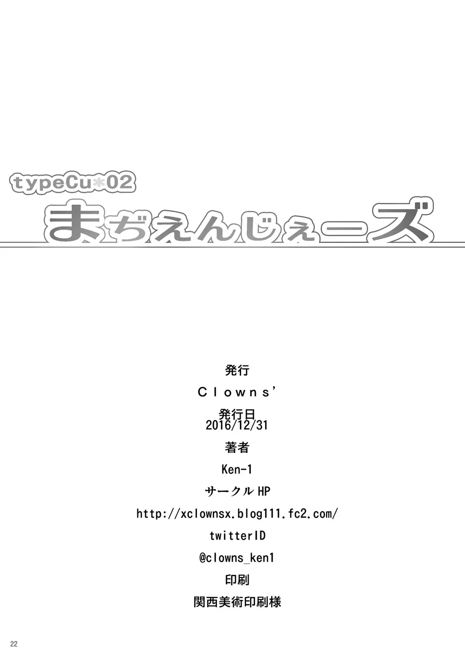 typeCu*02 まぢえんじぇーズ 21ページ