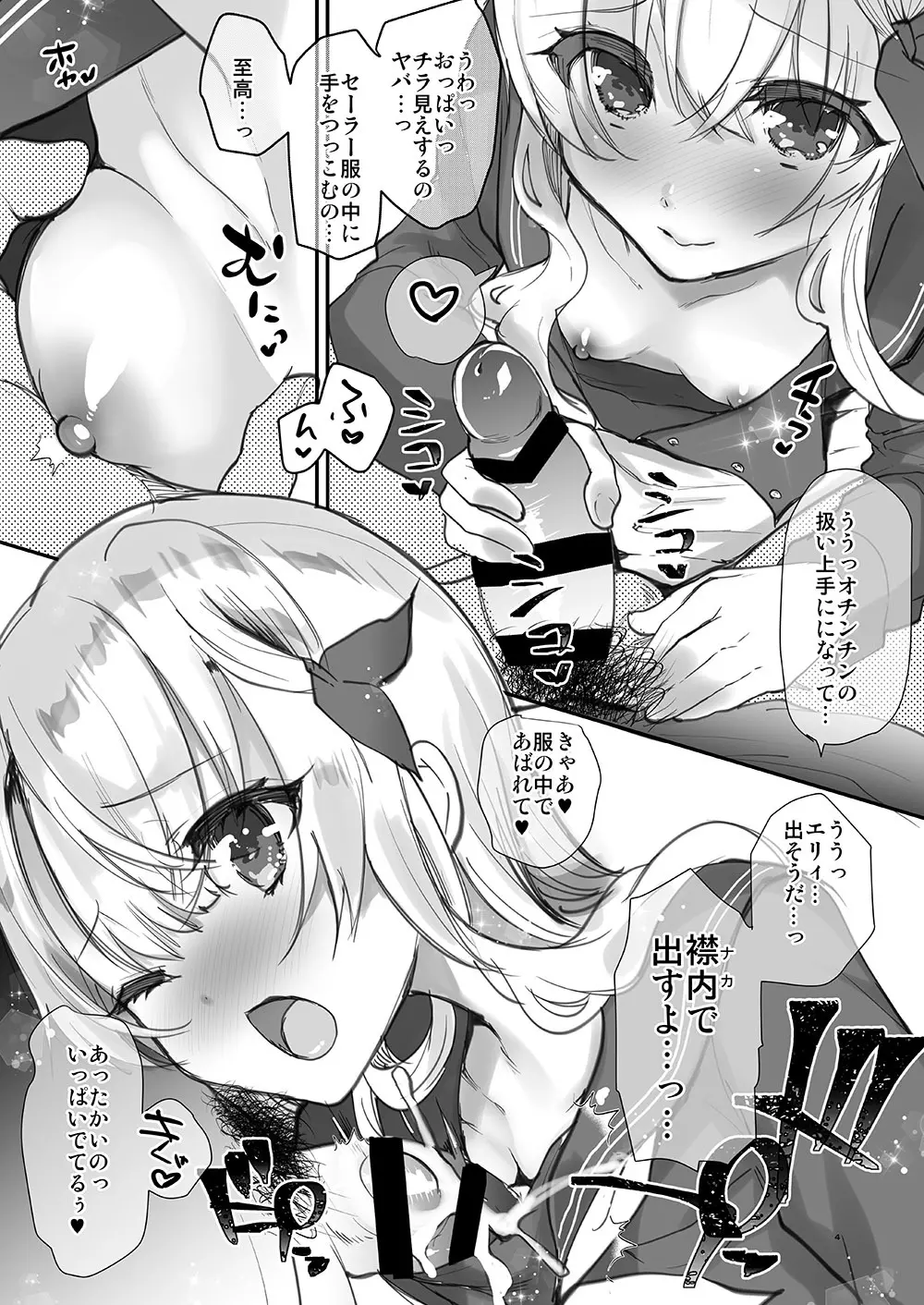 義妹エリィちゃんとラブラブコスプレH2 26ページ