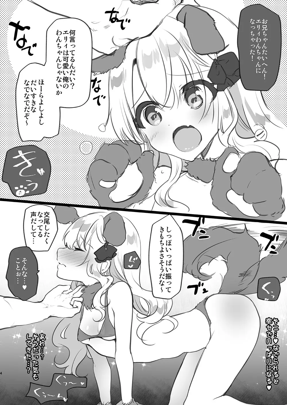 義妹エリィちゃんとラブラブコスプレH2 34ページ