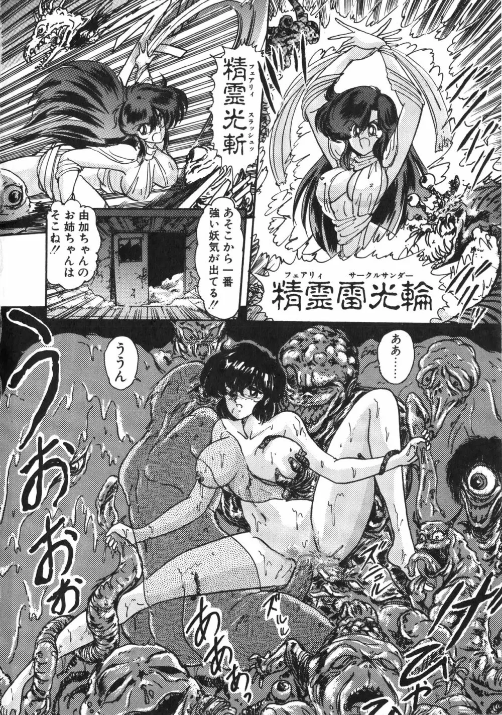 精霊特捜フェアリーセイバー 天女魔闘編 78ページ