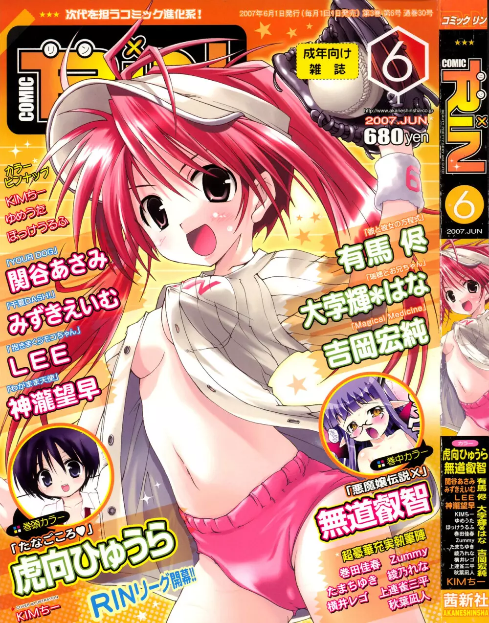 COMIC RiN 2007年6月号 1ページ