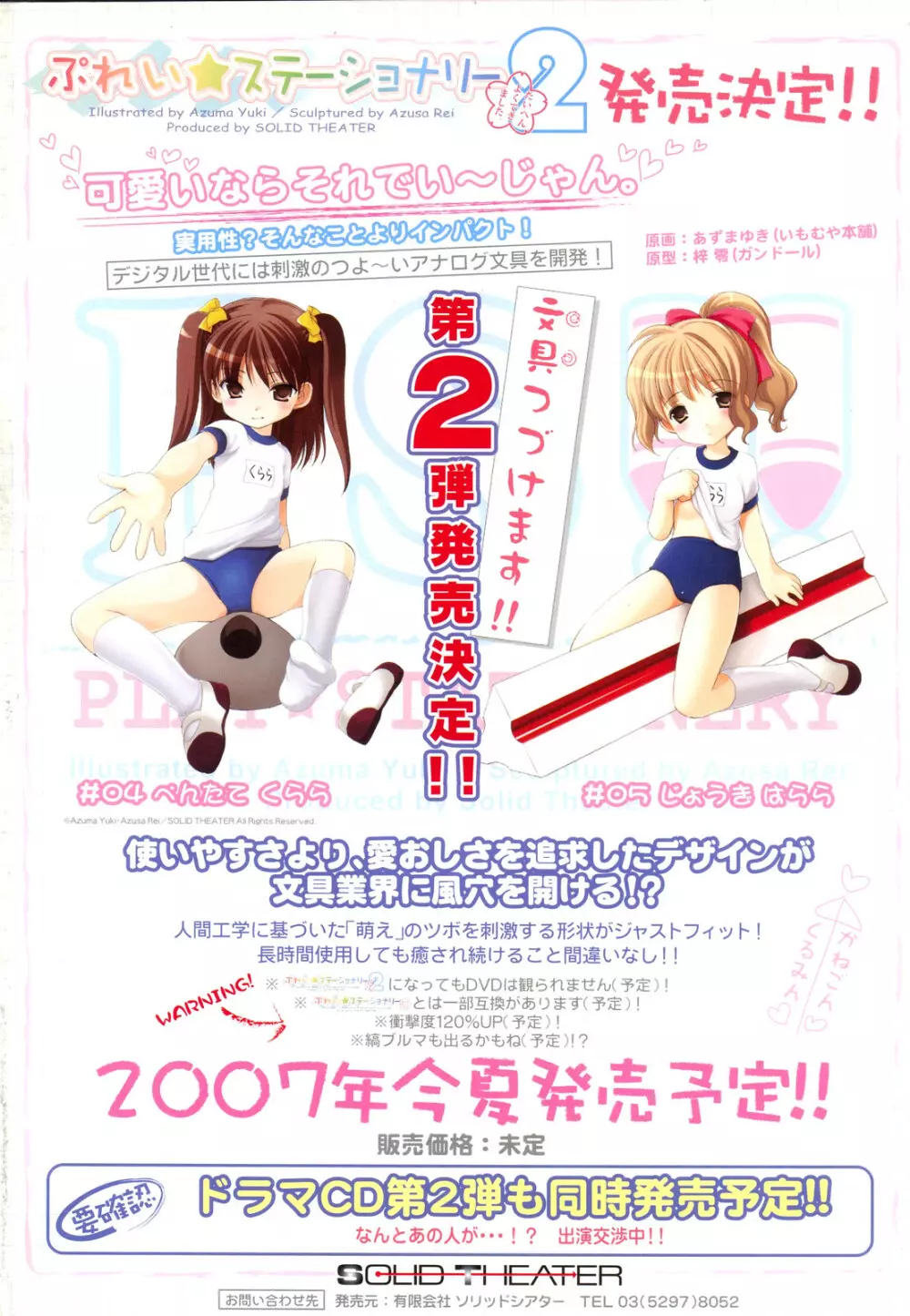 COMIC RiN 2007年6月号 2ページ