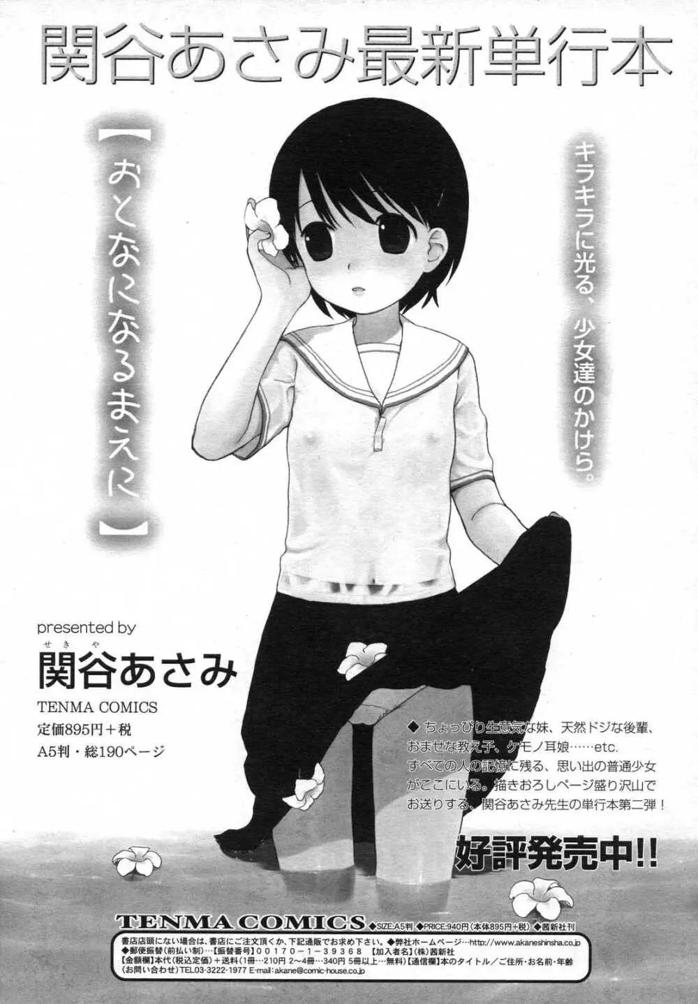 COMIC RiN 2007年6月号 68ページ