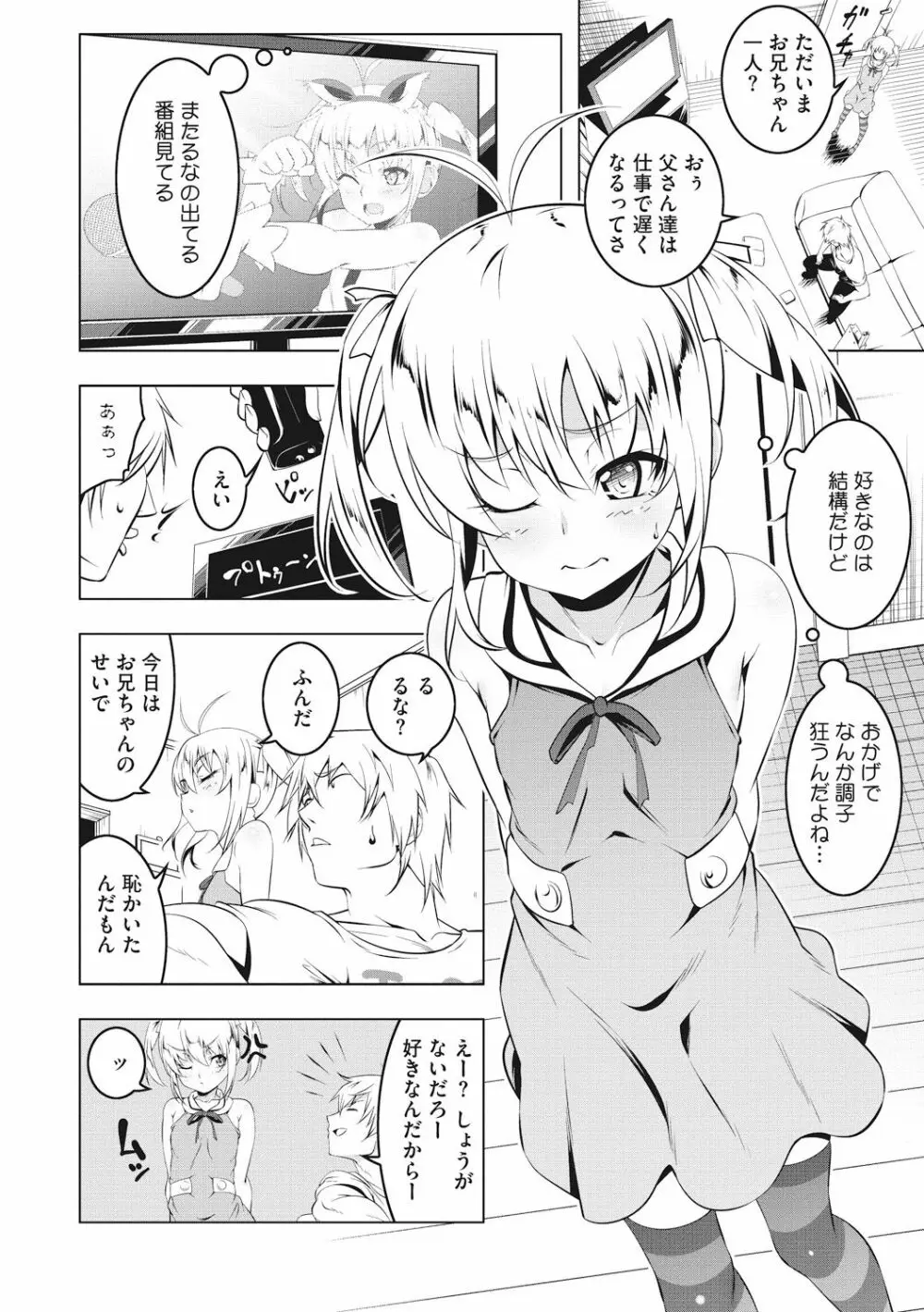 ぺたん娘♥びっち 228ページ