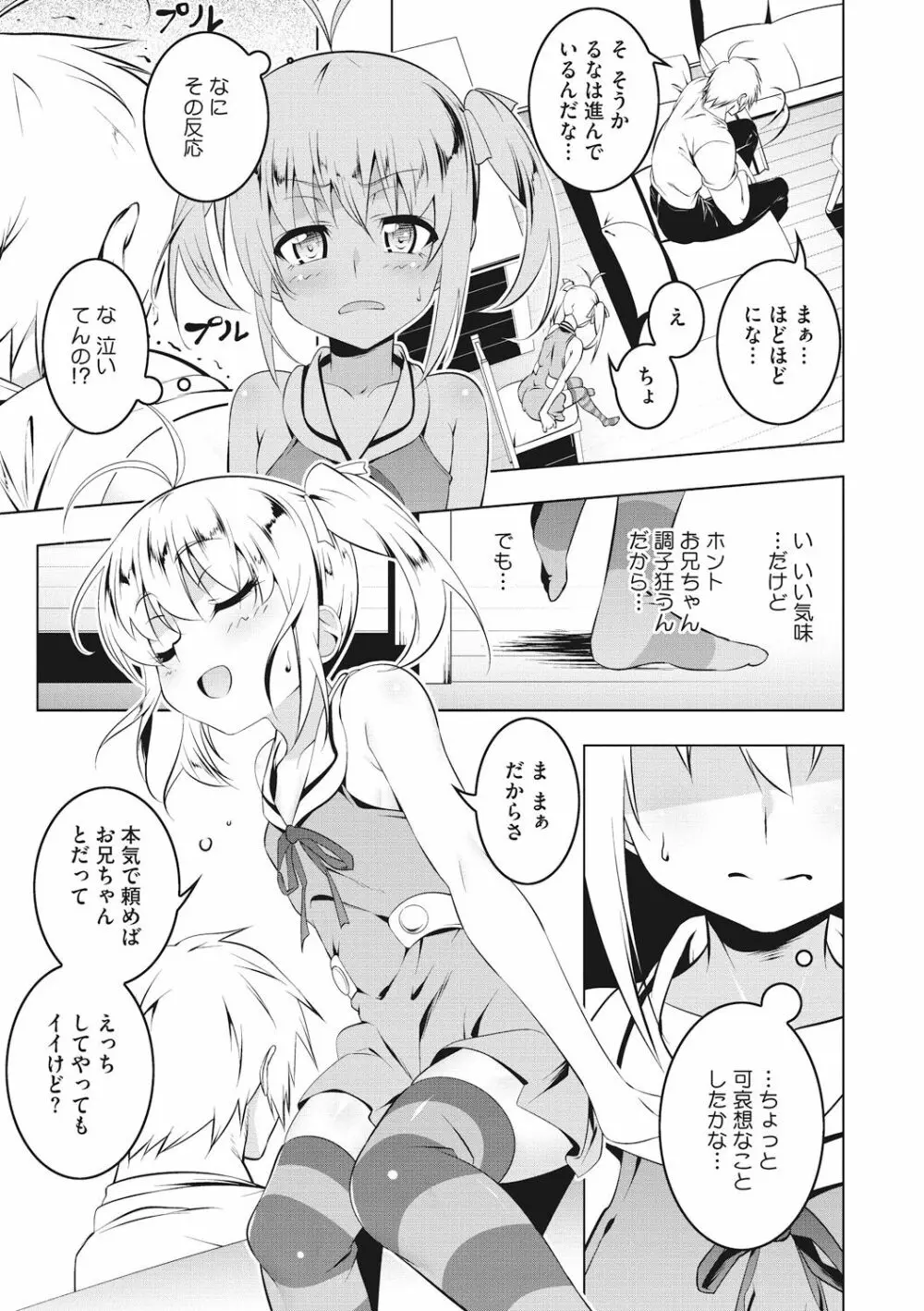 ぺたん娘♥びっち 231ページ