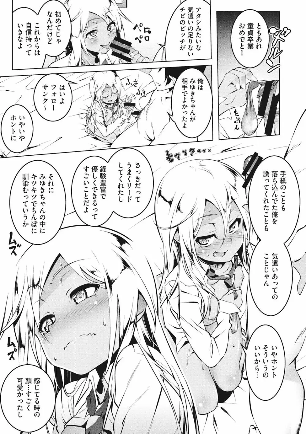 ぺたん娘♥びっち 261ページ