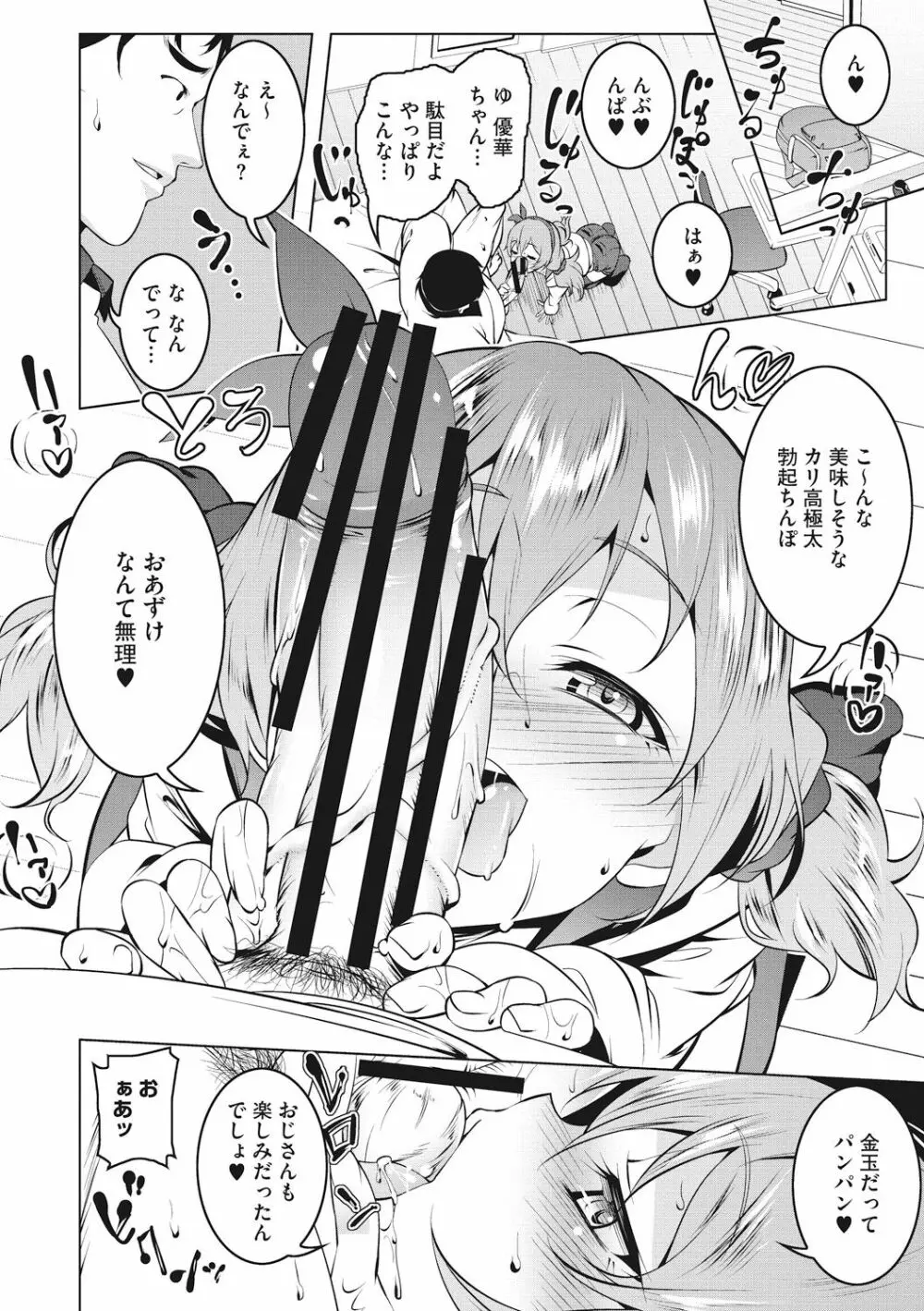 ぺたん娘♥びっち 274ページ