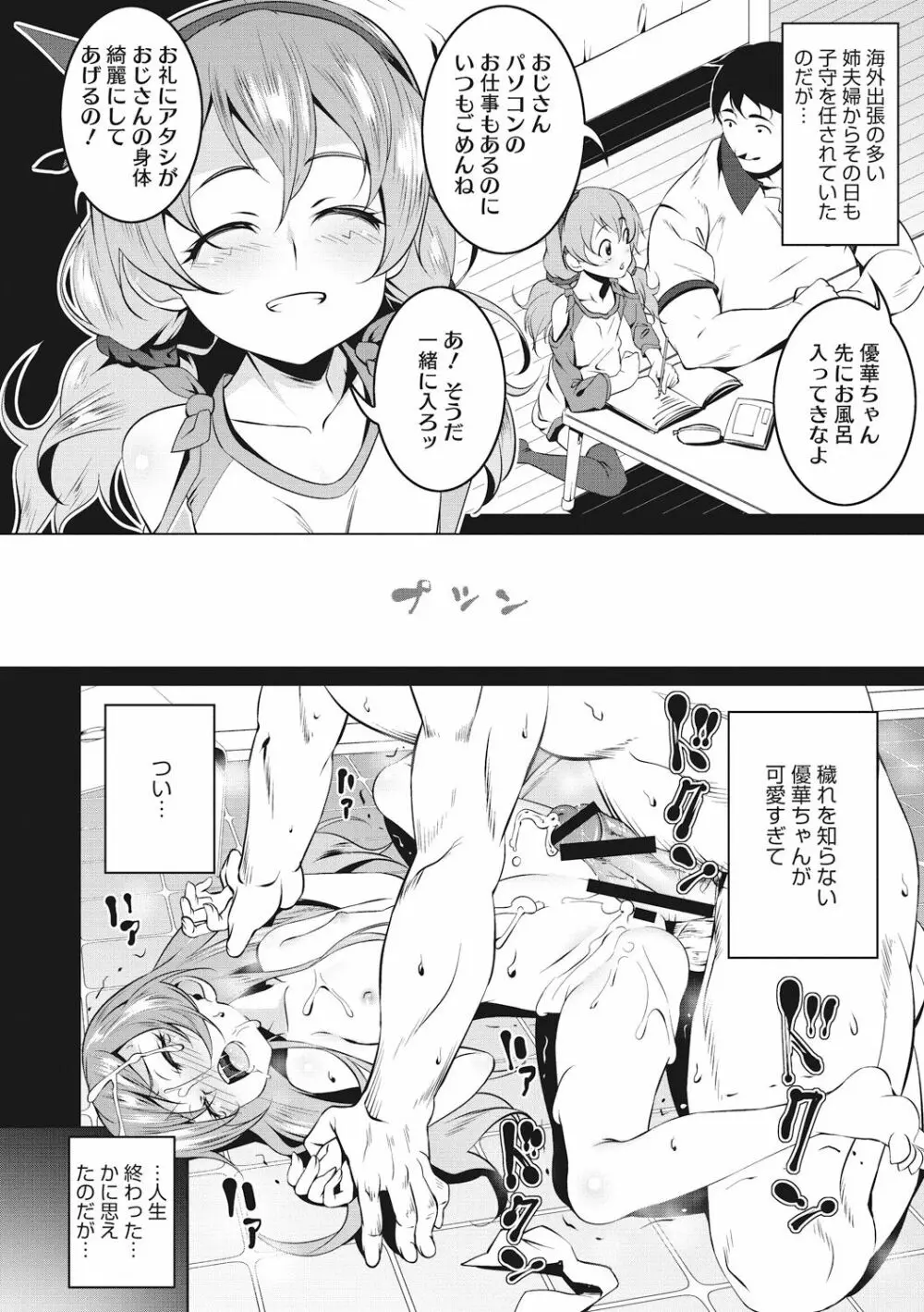 ぺたん娘♥びっち 276ページ