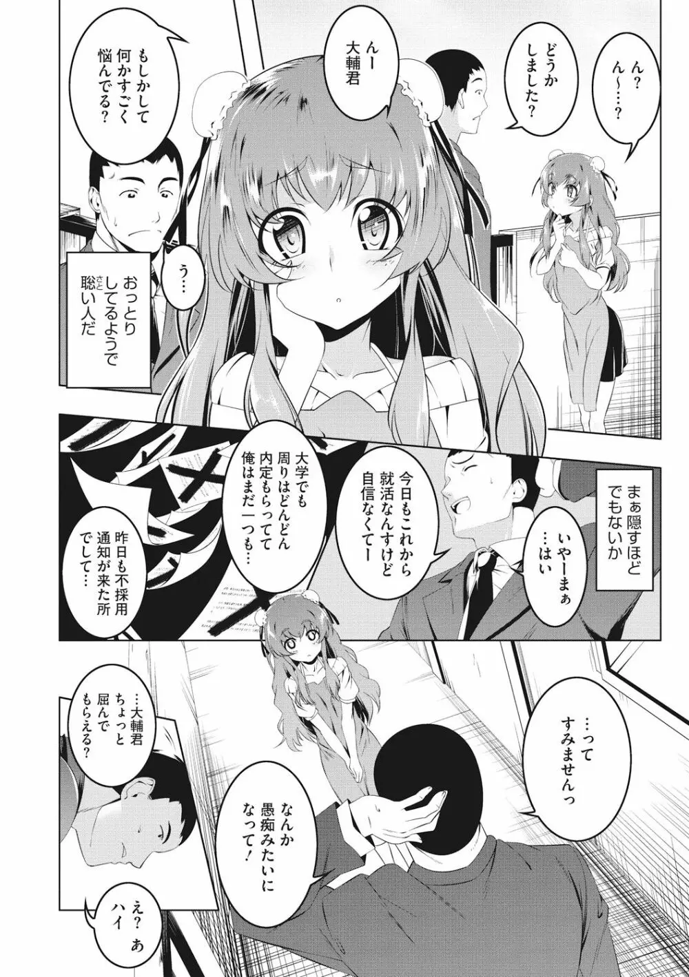 ぺたん娘♥びっち 344ページ