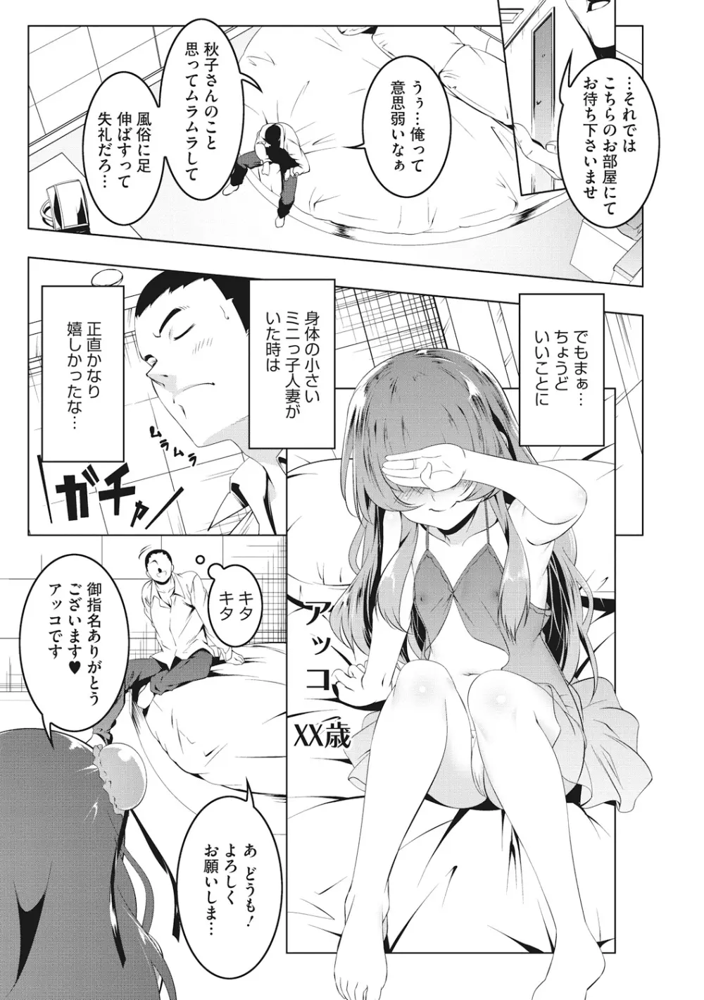 ぺたん娘♥びっち 347ページ