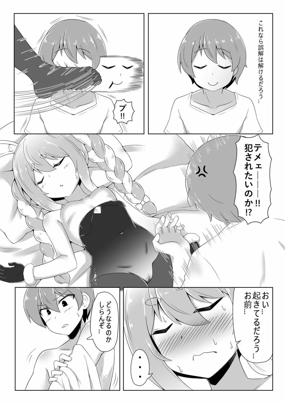 休憩室のPeko! 11ページ