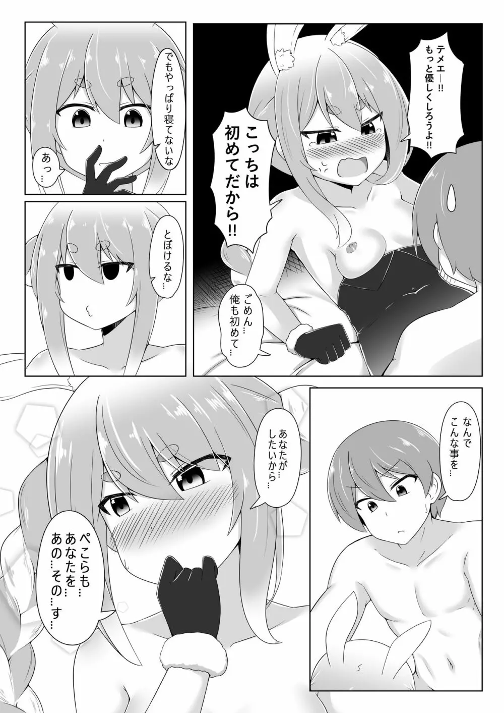 休憩室のPeko! 13ページ