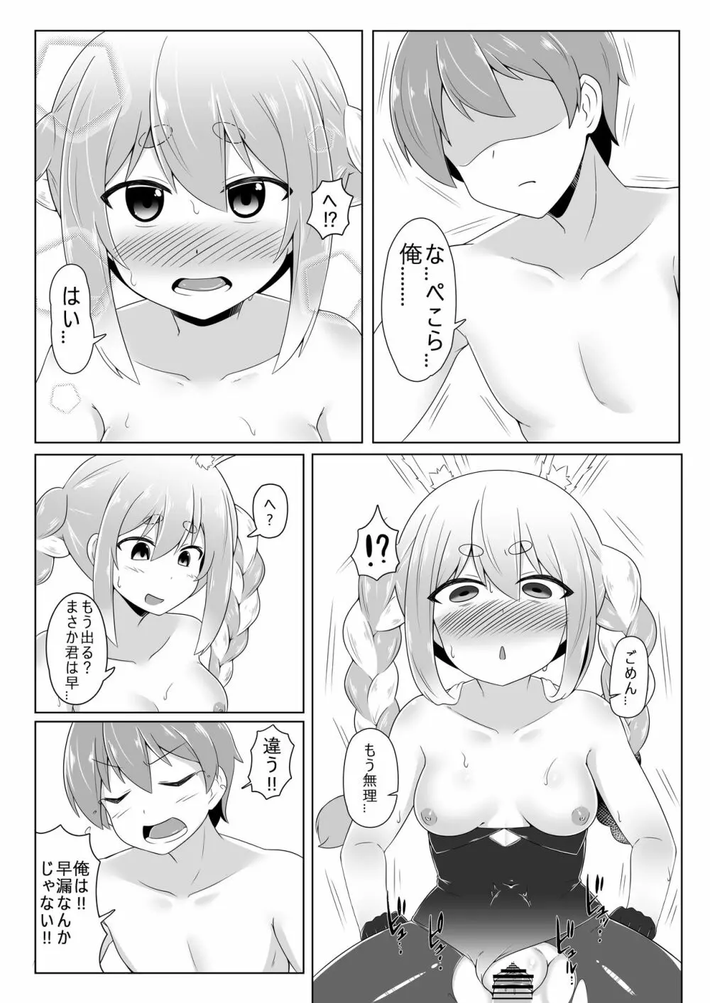 休憩室のPeko! 14ページ