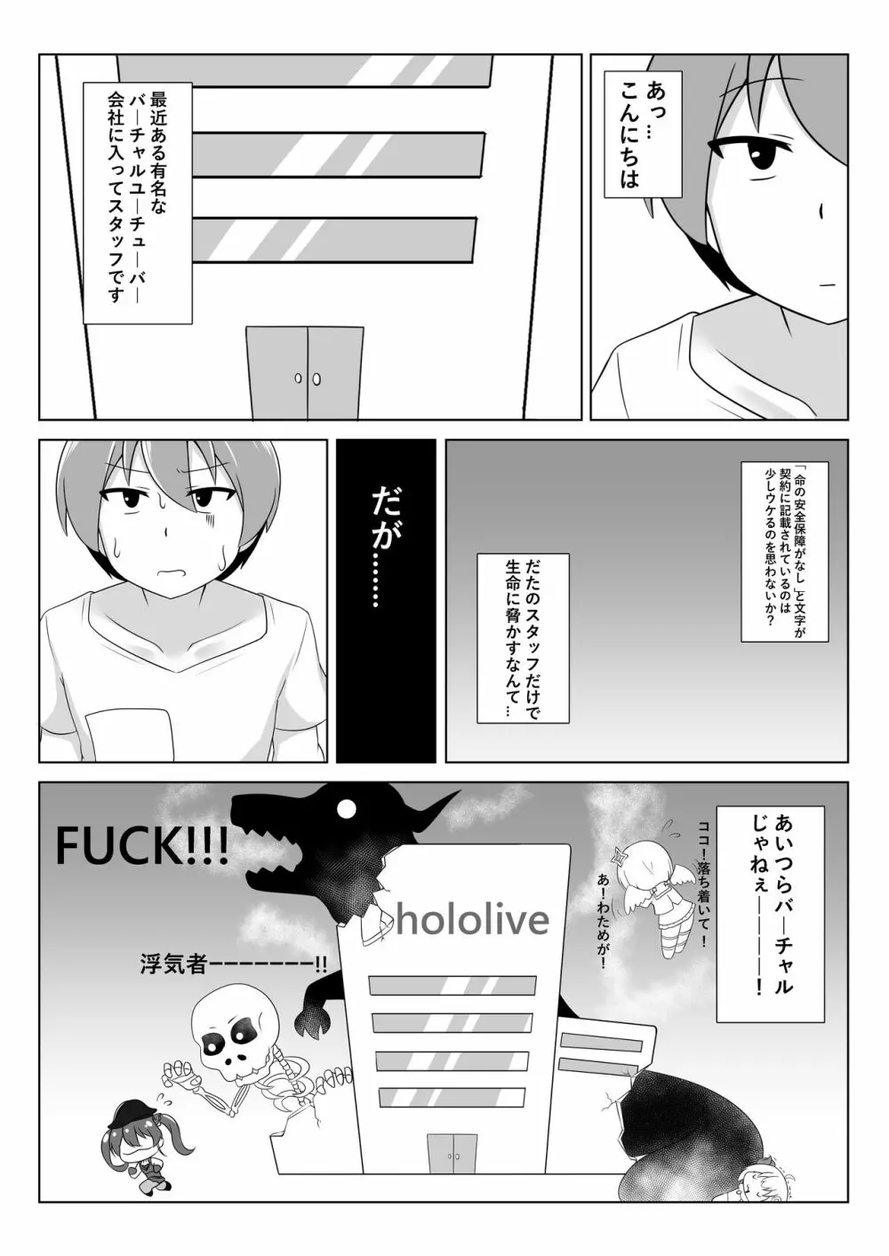 休憩室のPeko! 2ページ