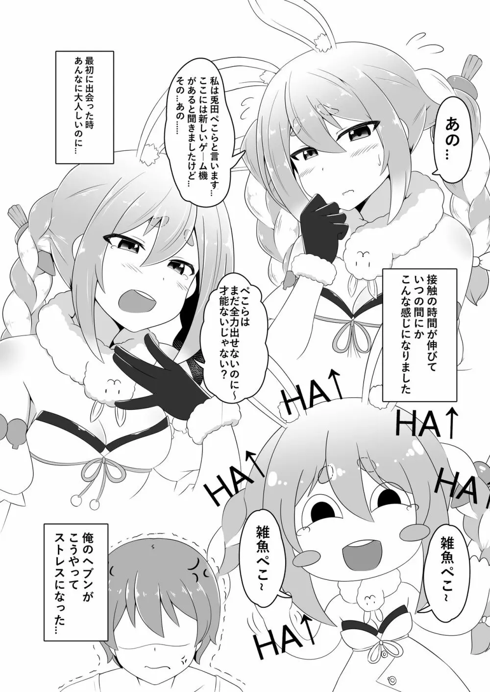 休憩室のPeko! 4ページ