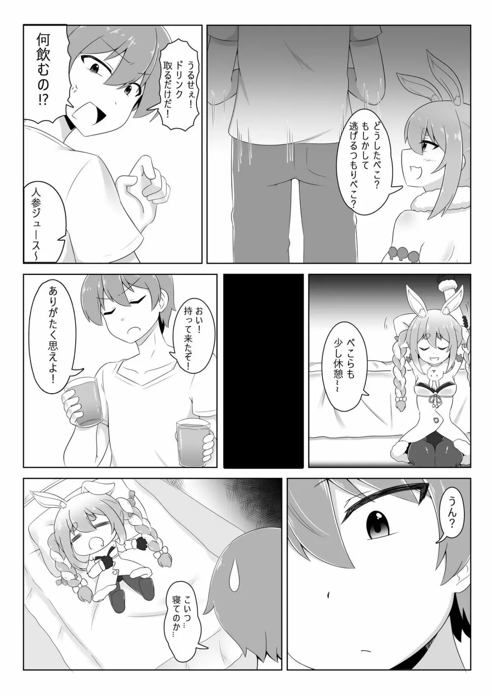 休憩室のPeko! 5ページ