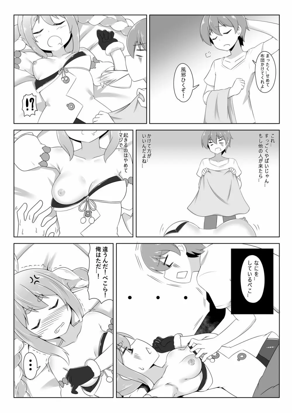 休憩室のPeko! 6ページ