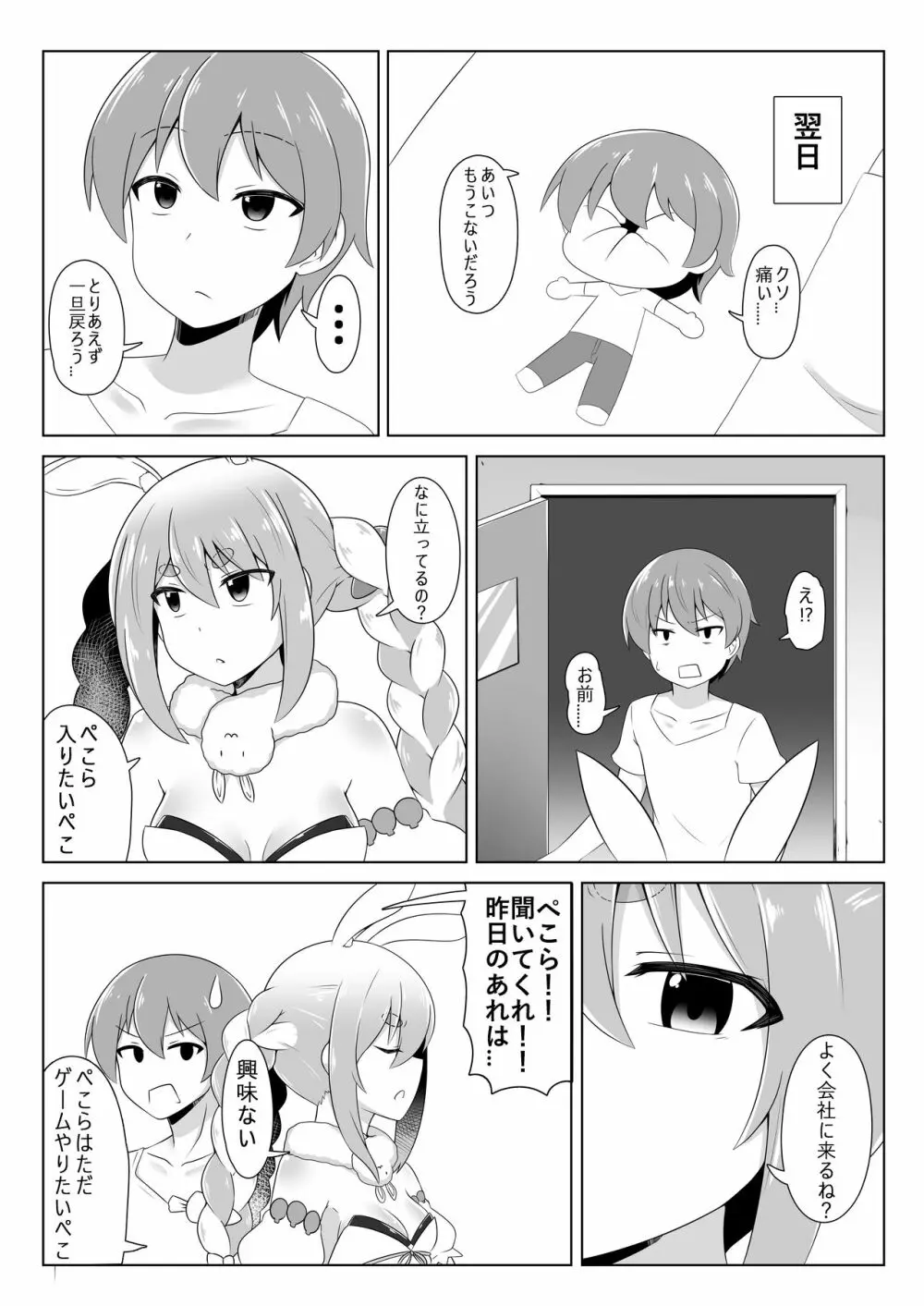 休憩室のPeko! 8ページ