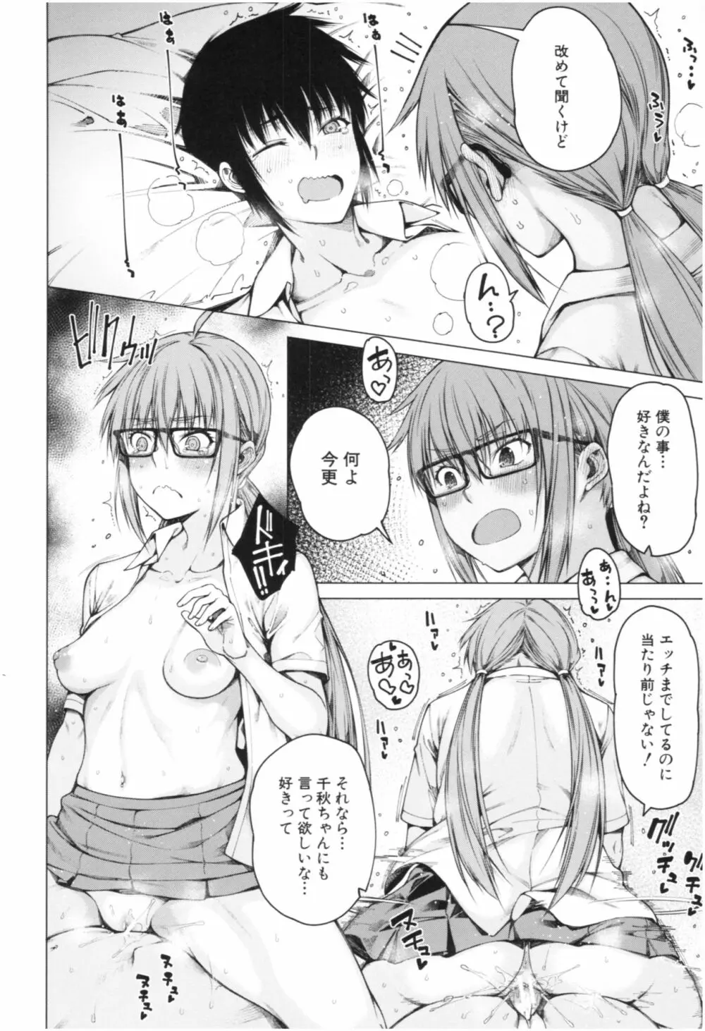 彼のオチ○ポは三姉妹のモノ 107ページ