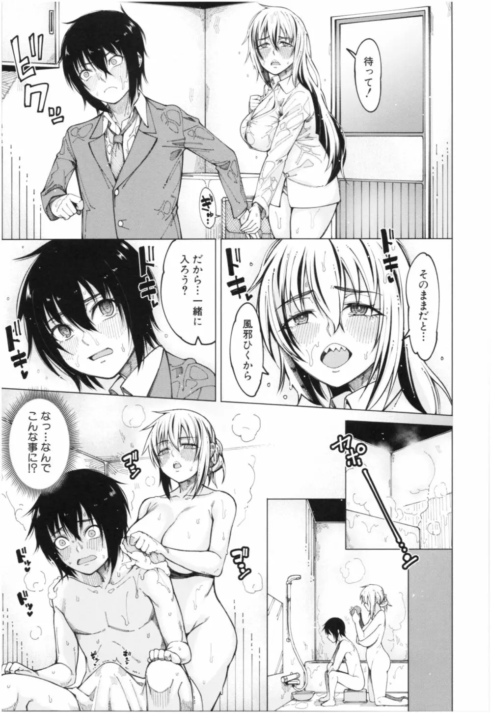 彼のオチ○ポは三姉妹のモノ 12ページ