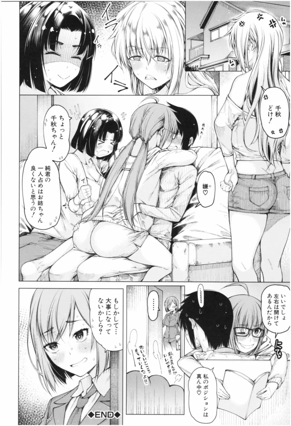 彼のオチ○ポは三姉妹のモノ 123ページ