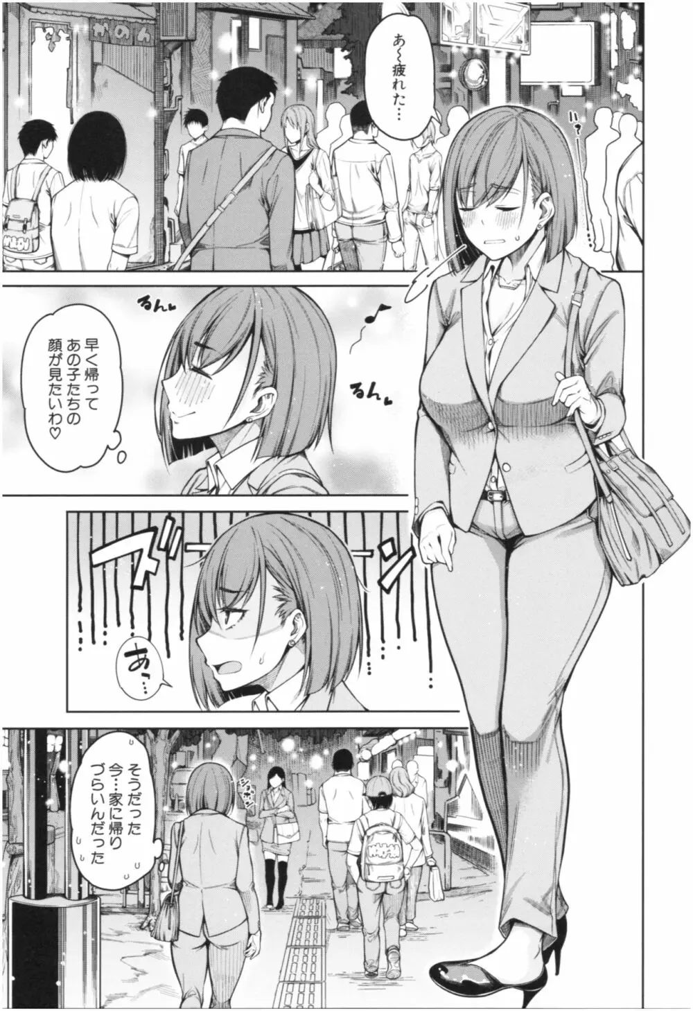 彼のオチ○ポは三姉妹のモノ 126ページ