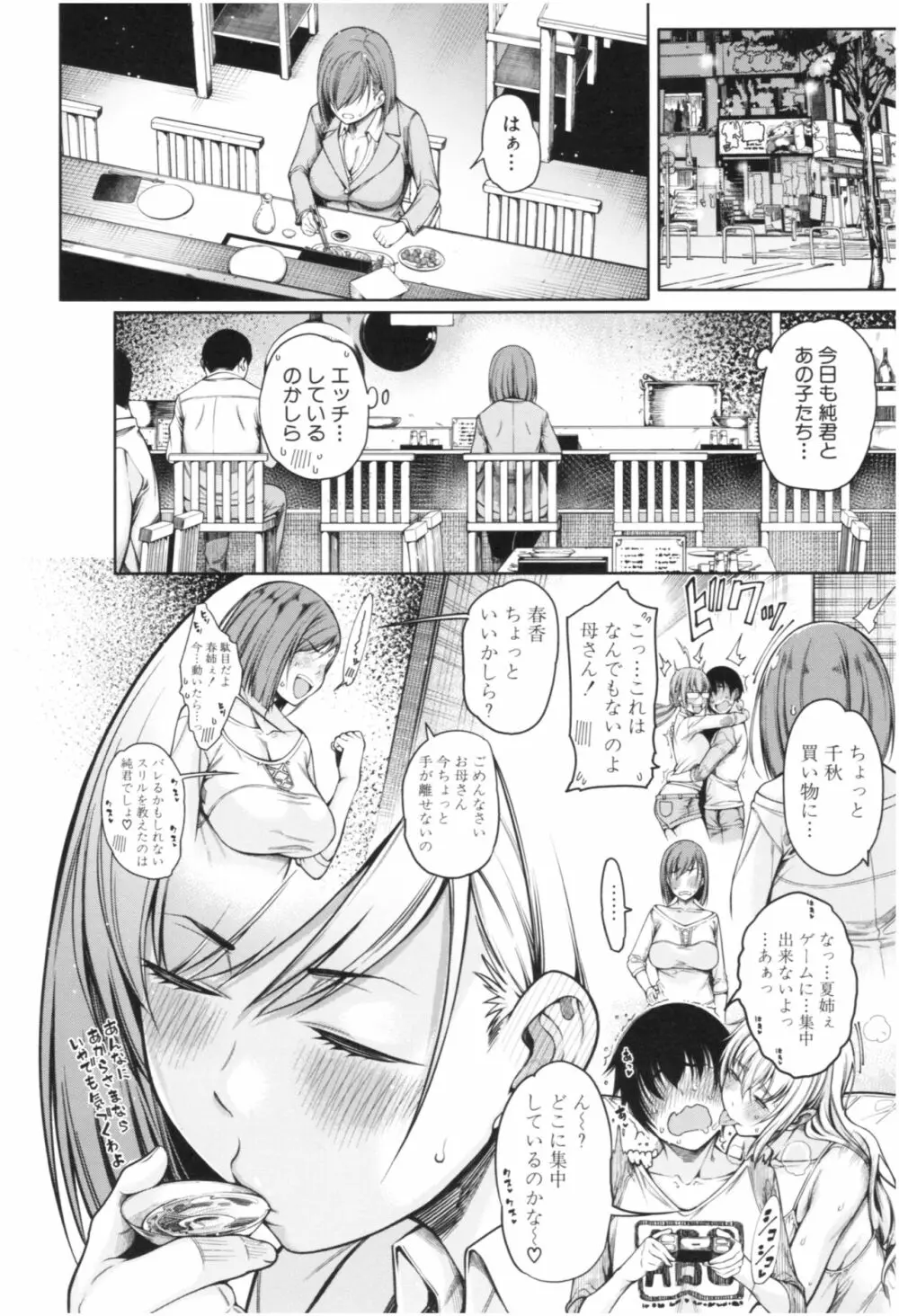 彼のオチ○ポは三姉妹のモノ 127ページ