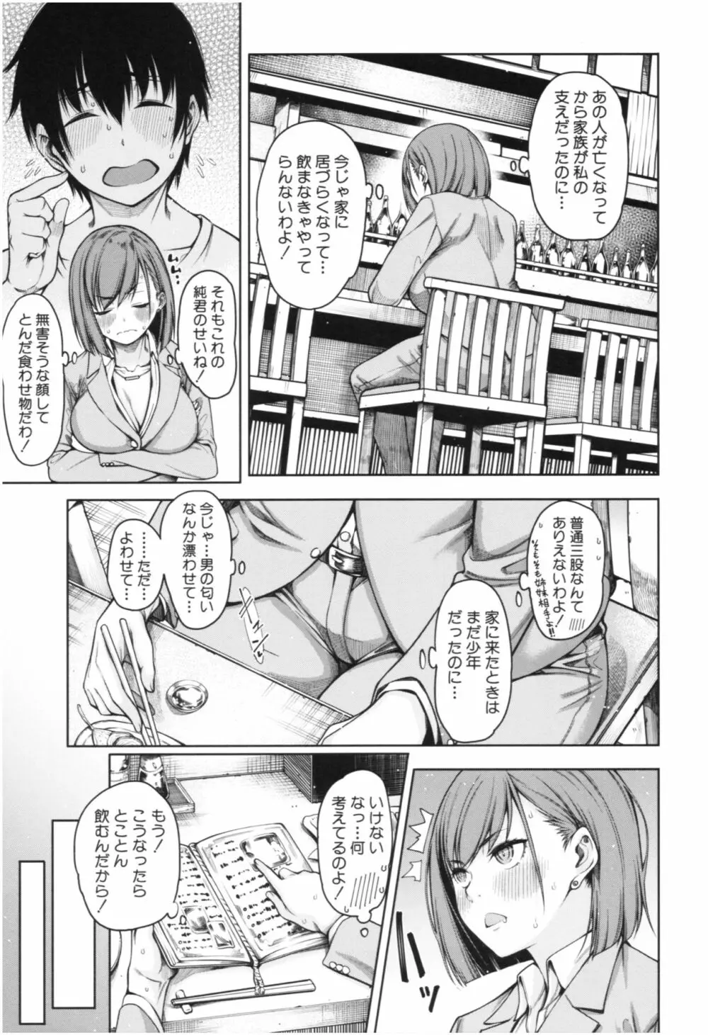 彼のオチ○ポは三姉妹のモノ 128ページ