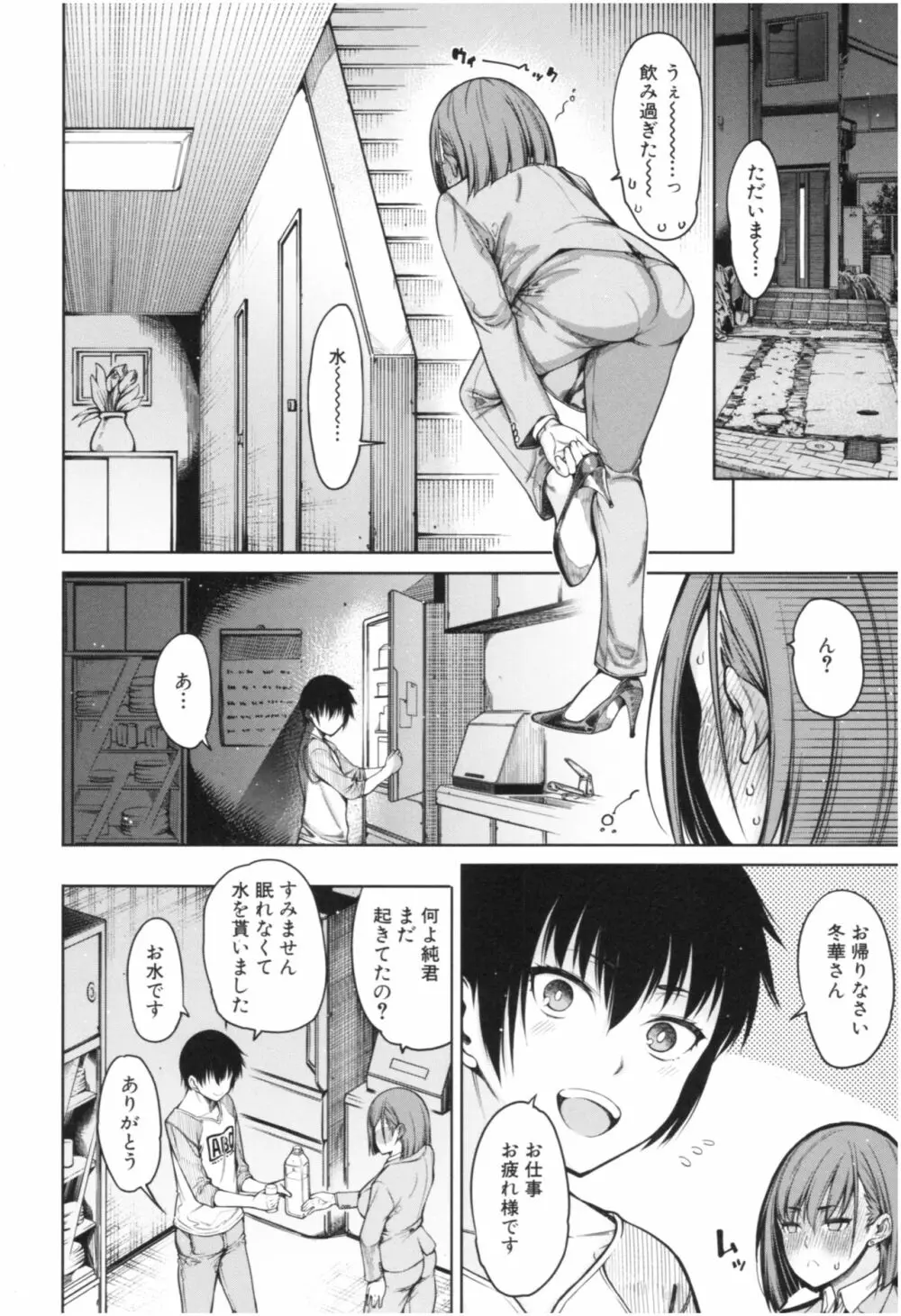 彼のオチ○ポは三姉妹のモノ 129ページ