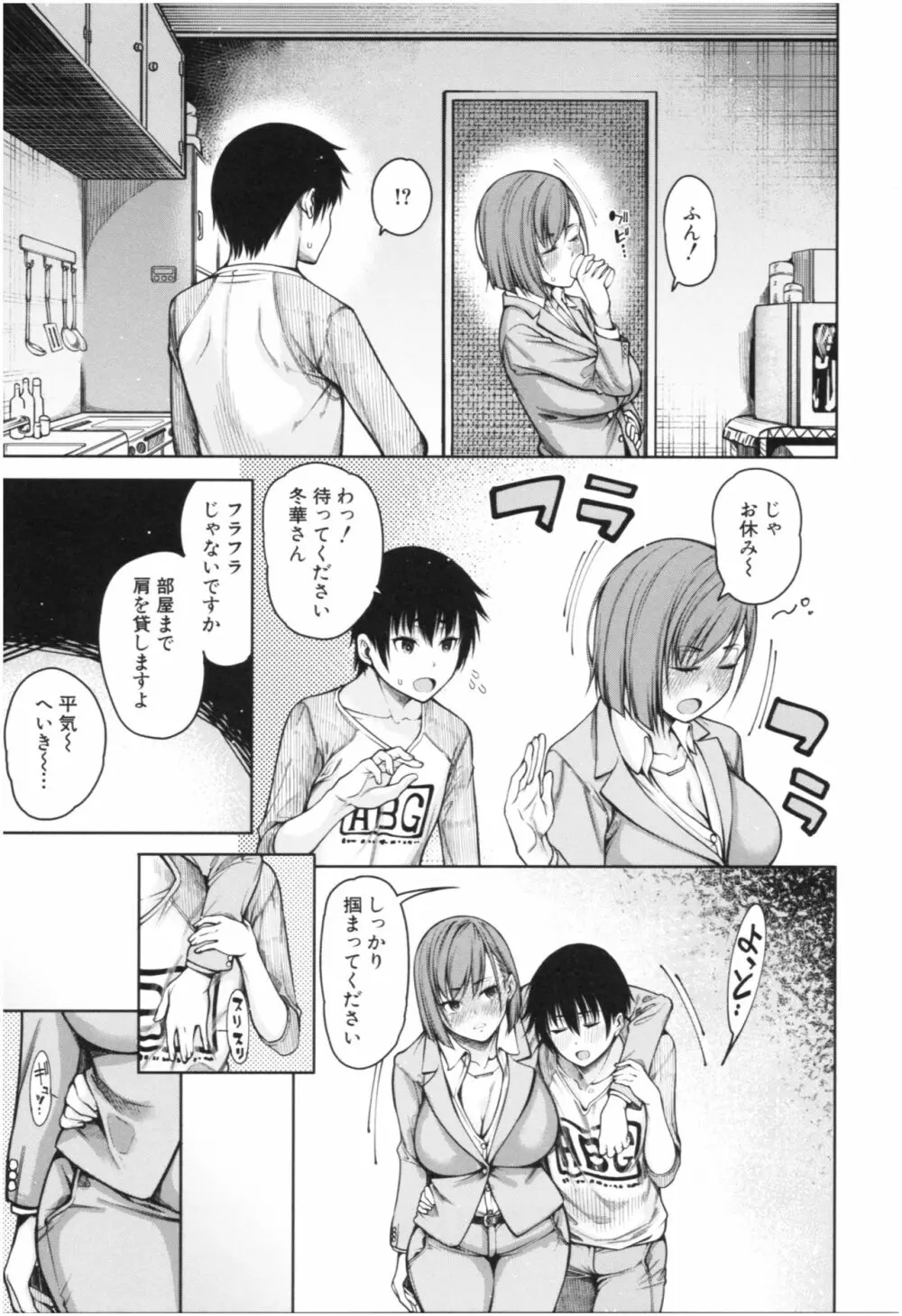 彼のオチ○ポは三姉妹のモノ 130ページ