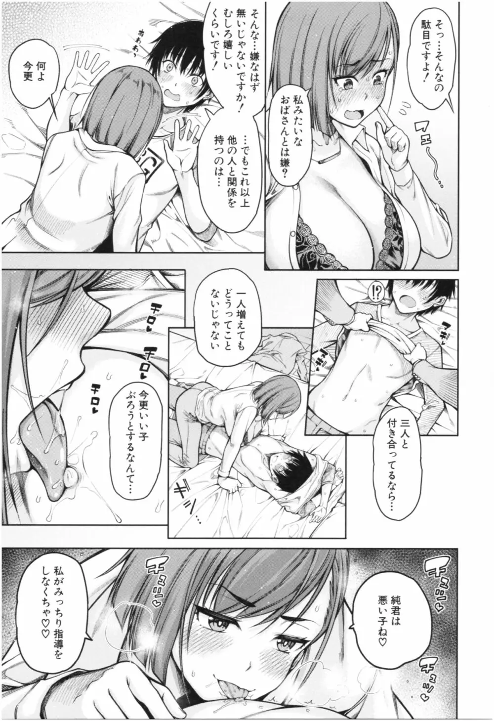 彼のオチ○ポは三姉妹のモノ 134ページ